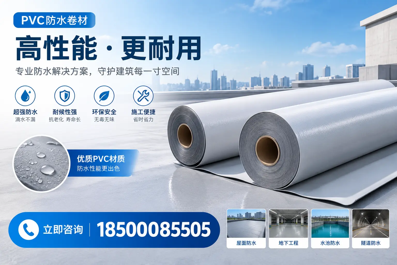 PVC防水卷材选型对比:如何做出明智选择?大同指南